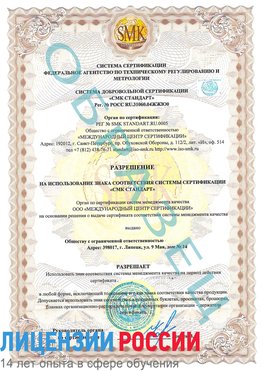 Образец разрешение Челябинск Сертификат ISO 9001